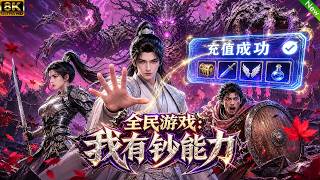 新动漫上线📢全民传送到游戏世界，别人只能组队打怪升级，而我可以充值购买礼包！大家别慌，我带飞！ #动漫 #穿越 #anime