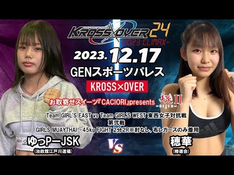 KROSS OVER24 ゆっPーJSK Vs 穂華