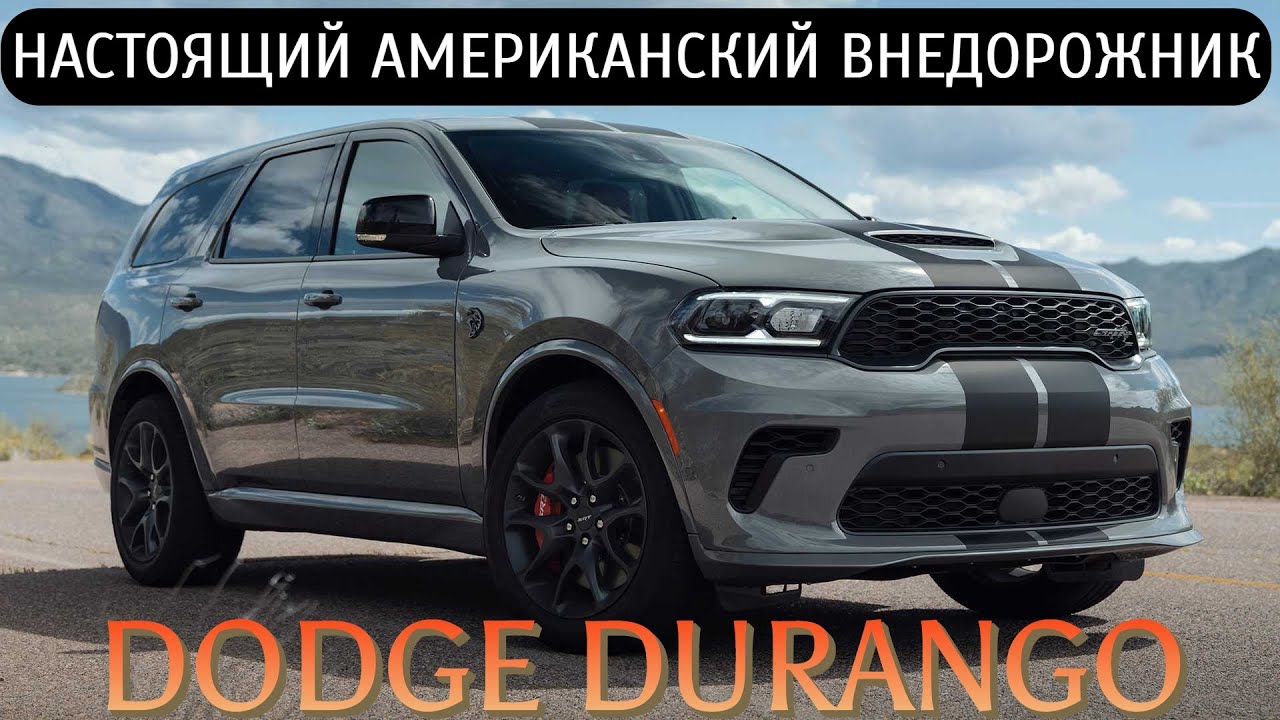 Додж трх 2021