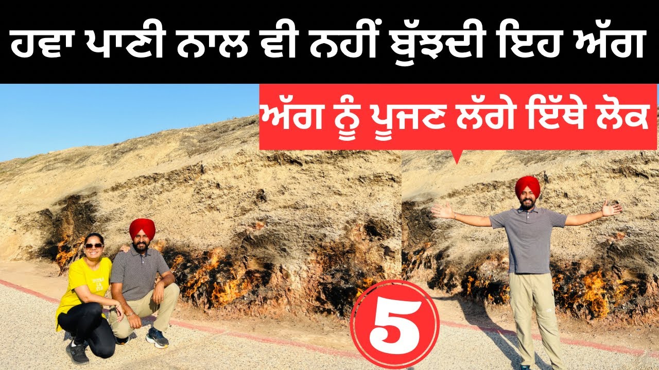 ਇੱਥੇ ਪੱਥਰਾਂ ਨੂੰ ਆਪਣੇ ਆਪ ਲੱਗਦੀ ਅੱਗ Fire Temple Baku | Punjabi Travel Couple | Ripan Khushi
