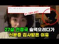 신분증 검사당한 27세 전정국! 방탄소년단 팬들 웃고 난리난 상황과 납득되는 이유 BTS JUNGKOOK