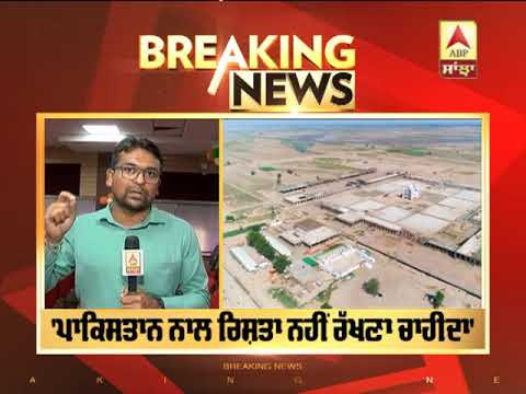 Breaking : Subramanian Swamy ਨੇ ਦਿੱਤਾ Kartarpur Corridor ਨੂੰ ਲੈ ਕੇ ਵਿਵਾਦਤ ਬਿਆਨ