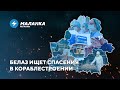 📍Россия затопила Беларусь / Выживание БЕЛАЗа  / Дефицит медиков растёт