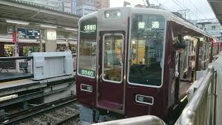阪急電車 宝塚線 8000系 8040F 発車 十三駅