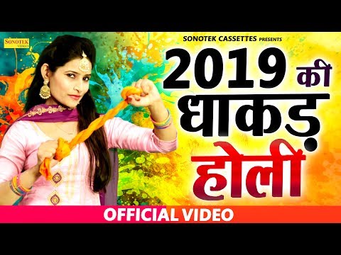 2019 Dhakad Holi Song | Meenakshi Panchal, Makk V | New Haryanvi Songs Haryanavi 2019 | Sonotek