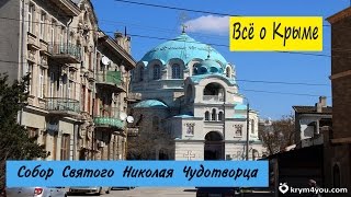 видео город Евпатория достопримечательности