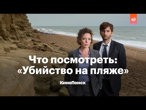 Смотреть сериал онлайн смерть на пляже