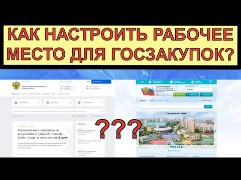 Как настроить рабочее место для работы на сайтах госзакупки и bus.gov.ru. Через Яндекс браузер.