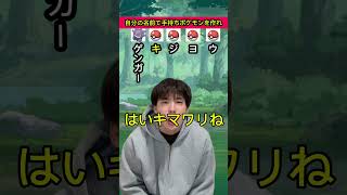 自分の名前で手持ちポケモンを作れ