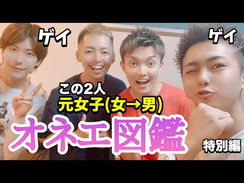 ゲイが元女子を丸裸にします。