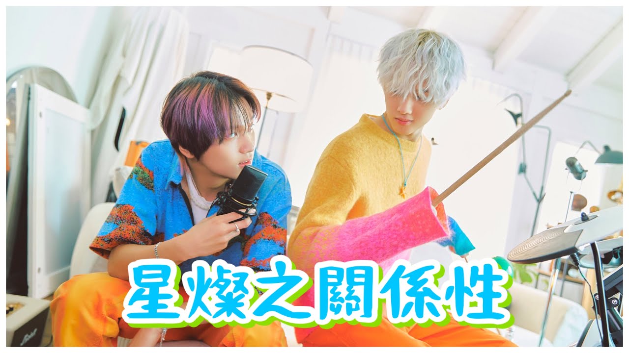 [NCT DREAM] 星燦關係一覽 - YouTube