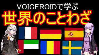 【VOICEROID解説】byかや YouTube