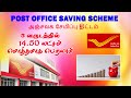 5  1450      post office national saving certificate