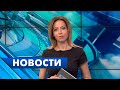 Главные новости Петербурга / 1 апреля