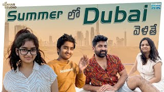Summer లో  Dubai వెళితే || Sekhar Master|| Sahithi || Vinni || Sekhar Studio