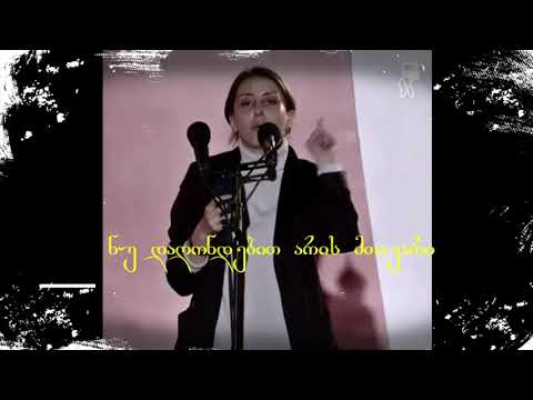 წამება თეთრი ლექსებით