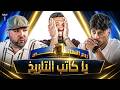 تحدي الثلاثين 3 دور ربع النهائي المواجهة الأولى mp3