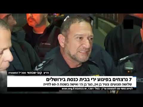 Capa de ירושלים נווה יעקב פיגוע ירי שבעה נרצחים 7