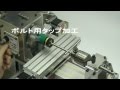Cue lathe ビリヤードキュー製作システム　ML-1800