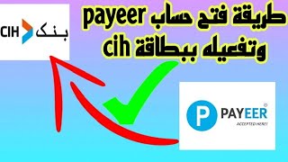 انشاء حساب payeer وتفعيله لسحب واستلام الاموال من المواقع الربحية #الربح_من_الأنترنت #payeer