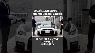 #shorts   日産 GT-R ニスモ スペシャルエディション 中古車試乗インプレッション