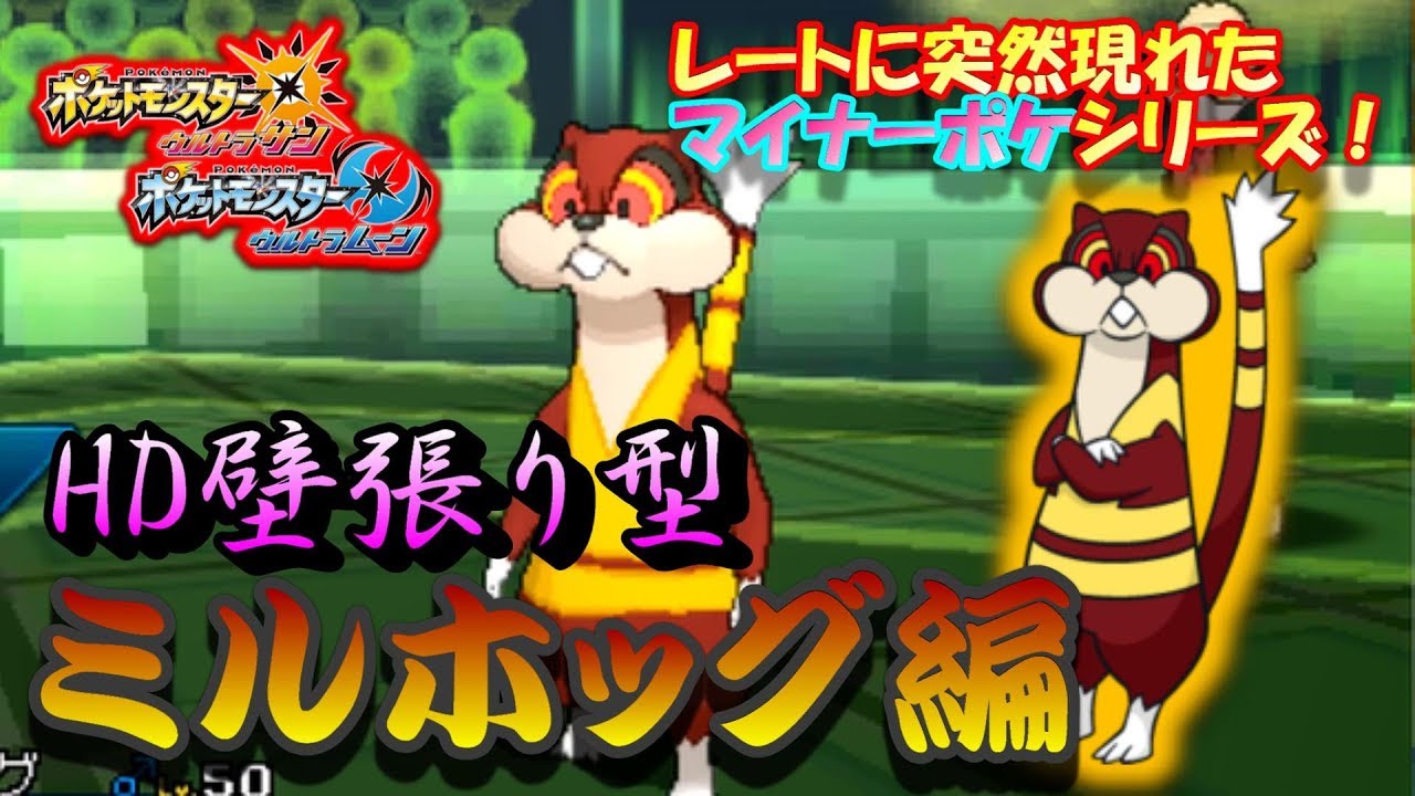 ポケモンUSUM】レートに突然現れたマイナーポケシリーズ、壁張り型 