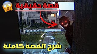 قصة حقيقية ؟!  | شخص يحاول الدخول إلى بيتك للقضاء عليك  | fears to fathom home alone