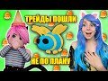 ПЧЕЛИНАЯ КОРОЛЕВА И МНОГО ТРЕЙДОВ! Roblox Adopt Me