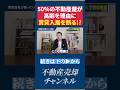 【衝撃事実】50%の業者が拒否！？「家を売って賃貸」は断られて詰む理由と解決する正しい順番【不動産売却 シニア 賃貸審査】