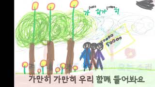 봄이 오는 소리 MV 뮤직비디오(가평 미원초)