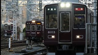 【4K】阪急十三駅3列車同時到着　神戸線・宝塚線・京都線　Hankyu Juso Station