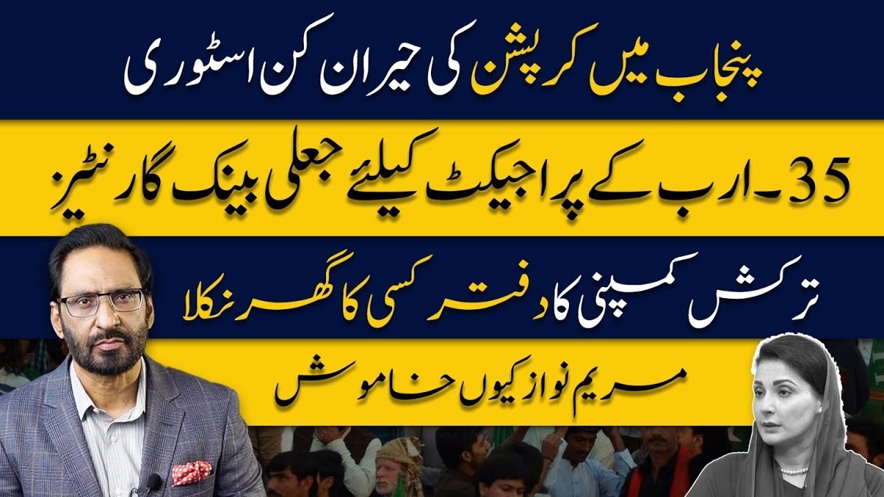 35 Billion Corruption Scandal Exposed! Who’s Cashing In on Punjab’s Water Project?