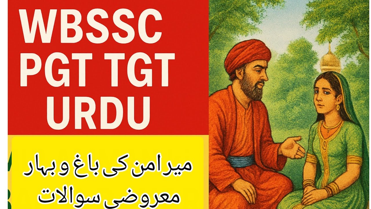 WBSSC PGT TGT URDU 2025|| SLST TEACHER||میر امن کی باغ و بہار||