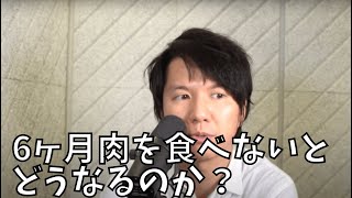 【ヴィーガン生活】6ヶ月、肉を食べないと人はどうなるのか（Vegan・ベジタリアン）