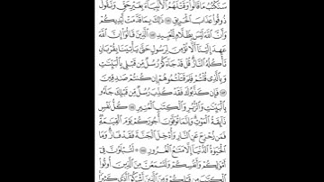 قراءة ماتيسر من سورة" آل عمران"...بصوتي المتواضع....