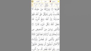 #سورة_الطلاق #رقم_65 القسم 3