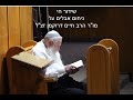 ניחום אבלים הרב דרוקמן ניחום אבלים הרב דרוקמן