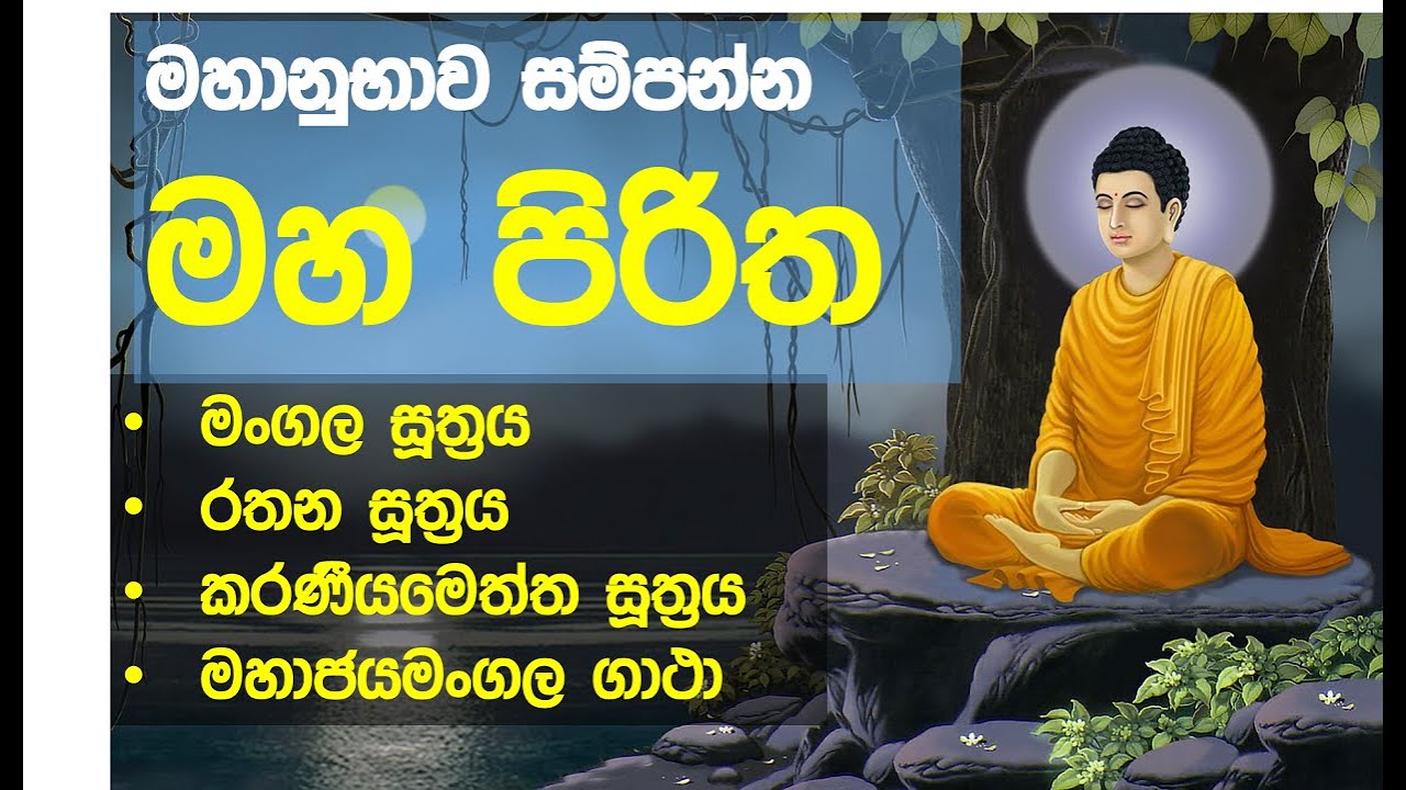 Maha Piritha Thun Suthraya Pali Sinhala Sinhala මහ පිරිත තුන්