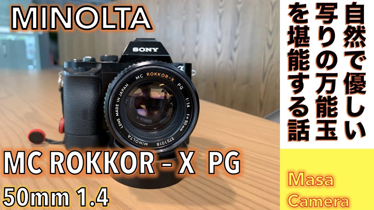 ãããžã¿ã«ã«ã¡ã©/ãªãŒã«ãã¬ã³ãºãMINOLTA MC ROKKOR-X 50mm F1.4 ããã«ã¿äºä»£ç®ããã³ãŒã«ãåªãããã±å³ã®æ±ããããã¶ã»ããã³ãŒã«çã®è©±ã ãããžã¿ã«ã«ã¡ã©/ãªãŒã«ãã¬ã³ãºãMINOLTA MC ROKKOR-X 50mm F1.4 ããã«ã¿äºä»£ç®ããã³ãŒã«ãåªãããã±å³ã®æ±ããããã¶ã»ããã³ãŒã«çã®è©±ã