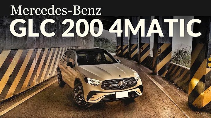 【Andy老爹试驾】M-Benz GLC 200 4MATIC 大改款! 选配4X万很划算?! 加码隐藏功能大公开! - 天天要闻