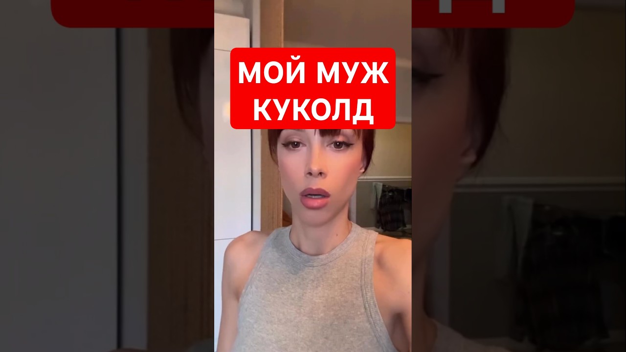 Воспитание Мужа Cuckold Воспитание Мужа Cuckold
