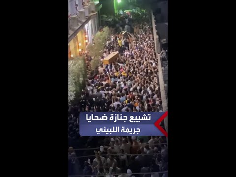 آلاف يشيعون جنازة الأطفال الثلاثة ووالدتهم ضحايا جريمة اللبيني بالجيزة