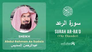 Quran 13   Surah Ar Ra'd سورة الرعد   Sheikh Abdul Rahman As Sudais - With English Translation