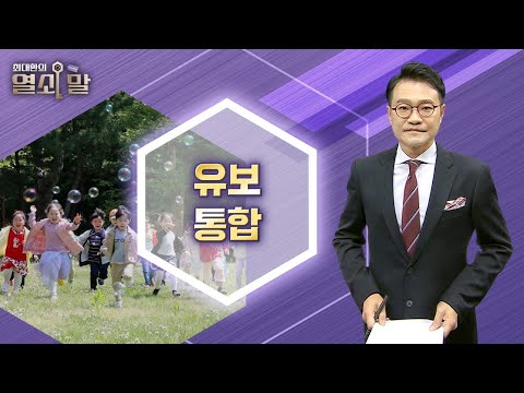 유보통합 최대환의 열쇠 말 