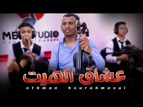 عثمان البورحماوي جديد الهيت الغرباوي Othman Bourahmaoui Hayt