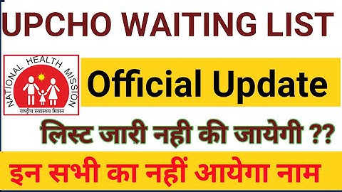 😢 UPCHO 2800 Waiting List Cancel || UPCHO 2800 Waiting List 2021 #upcho_waiting_list2021