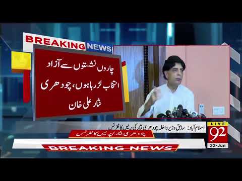 Chaudhry Nisar Laments on Fake Stories in Latest Press Conference Today