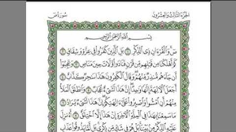 سورة ص الشيخ عبد الرحمن السديس