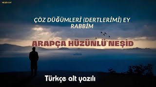 Çöz düğümleri ey rabbim | Arapça hüzünlü neşid | نشيد حزين فك يا رب العقد | nasheed #neşidevi