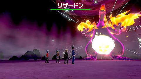 ポケモン 剣盾 色違いゆっくり実況 色違いキョダイマックスレイド実況 1 色違いキョダイマックスリザードン捕獲レイドバトル めんめｃｈご協力によりゲット 黒キョダイマックスリザードン降臨 Mp3